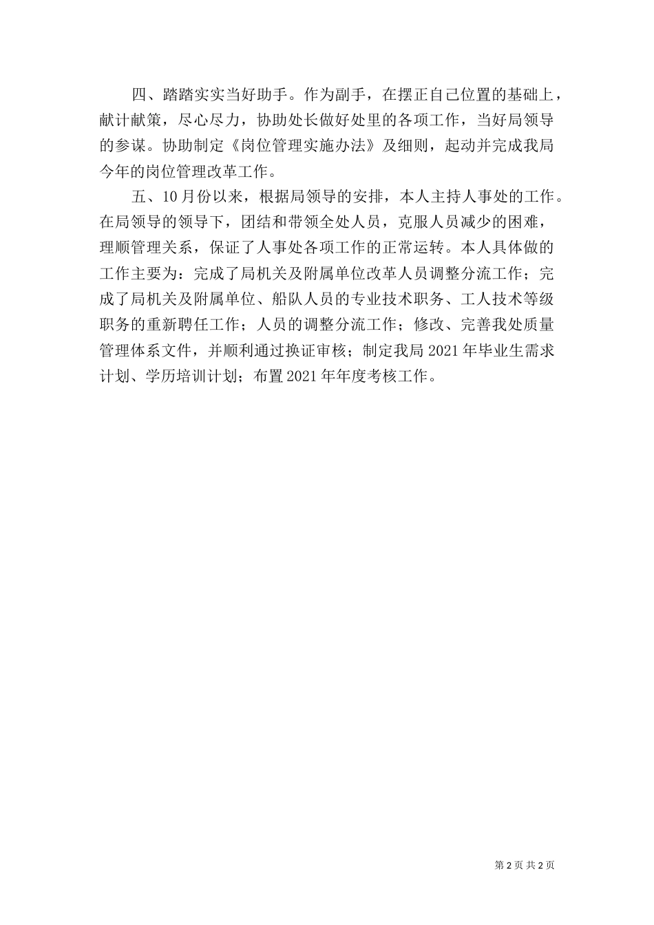 劳动人事部门个人工作总结（三）_第2页