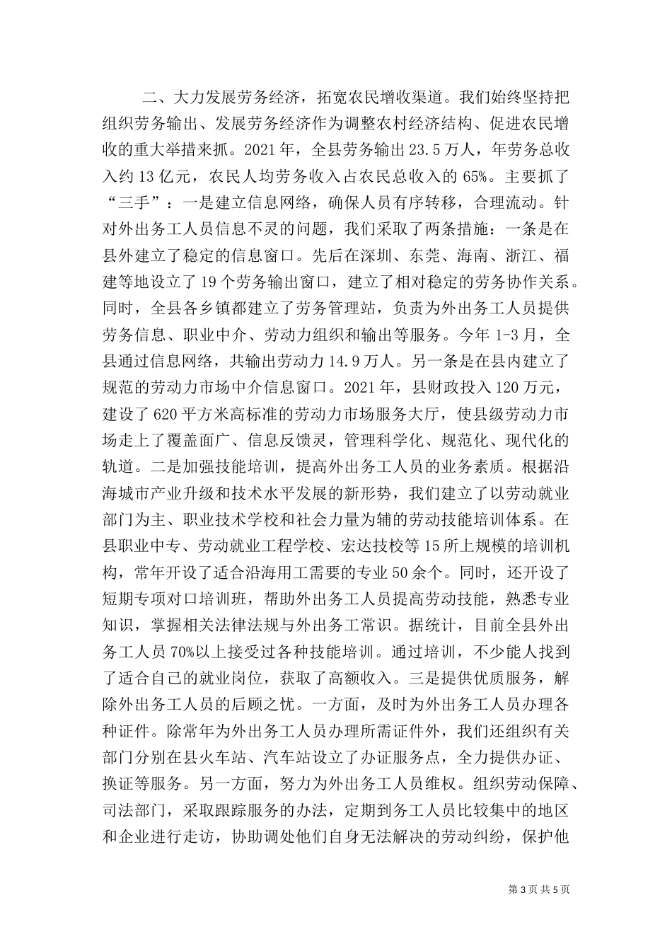 农村工作经验材料（五）_第3页