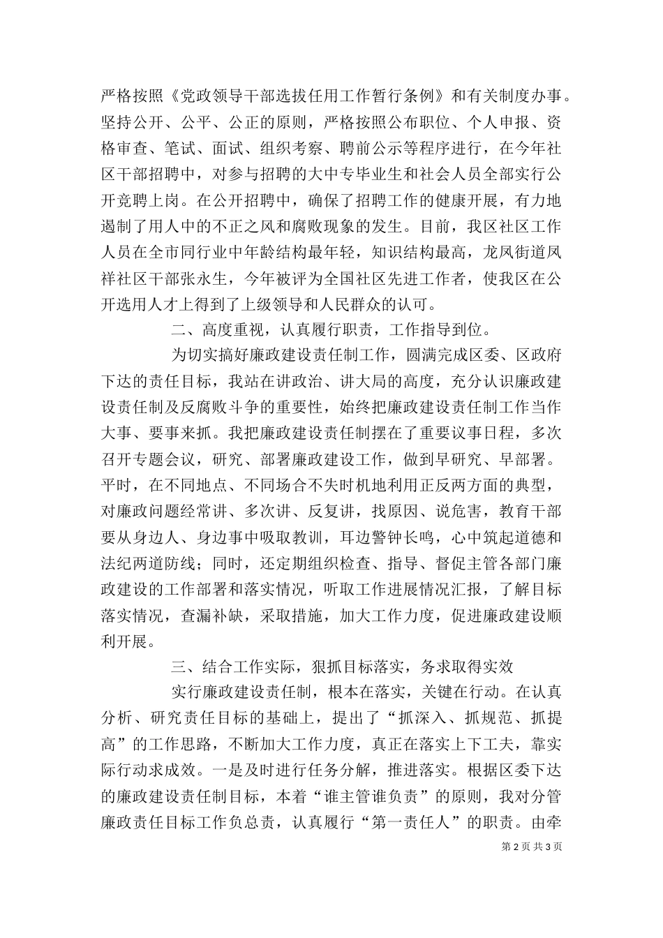 年终廉政述职报告范文（一）_第2页