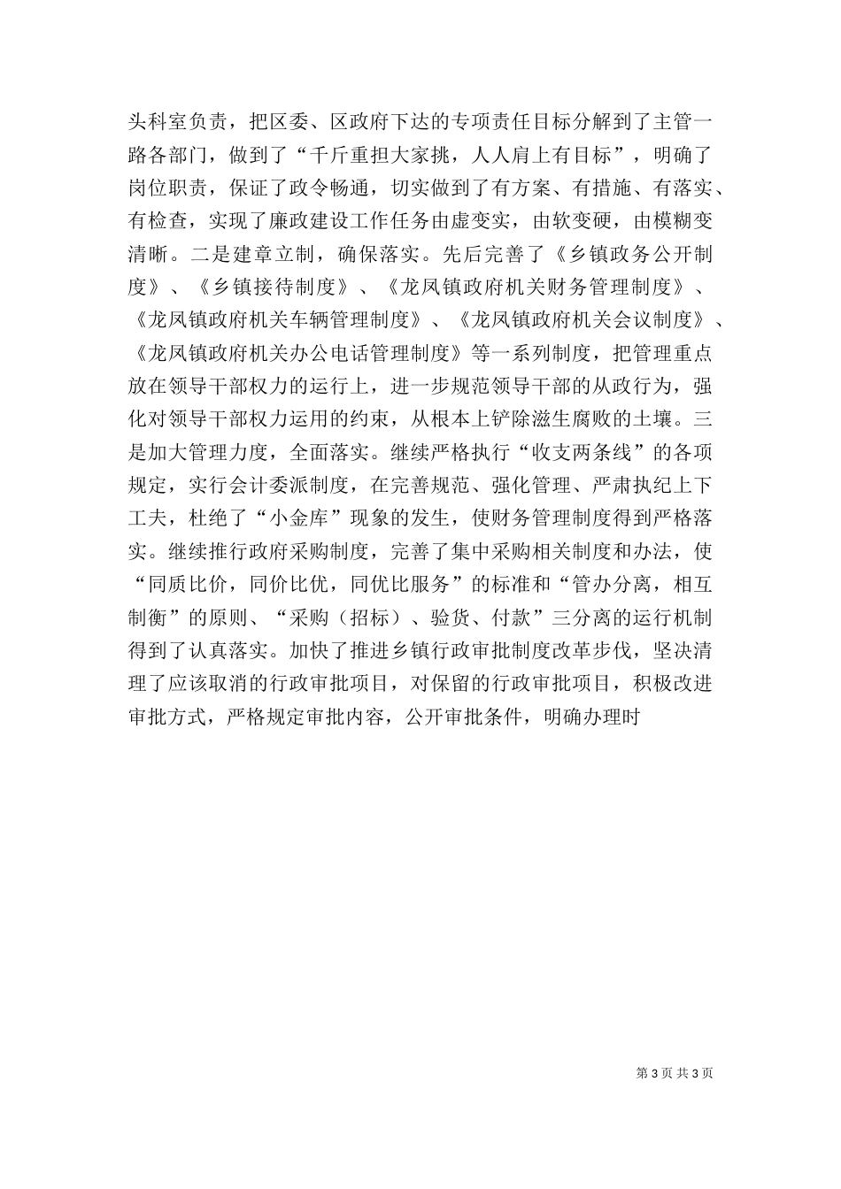 年终廉政述职报告范文（一）_第3页