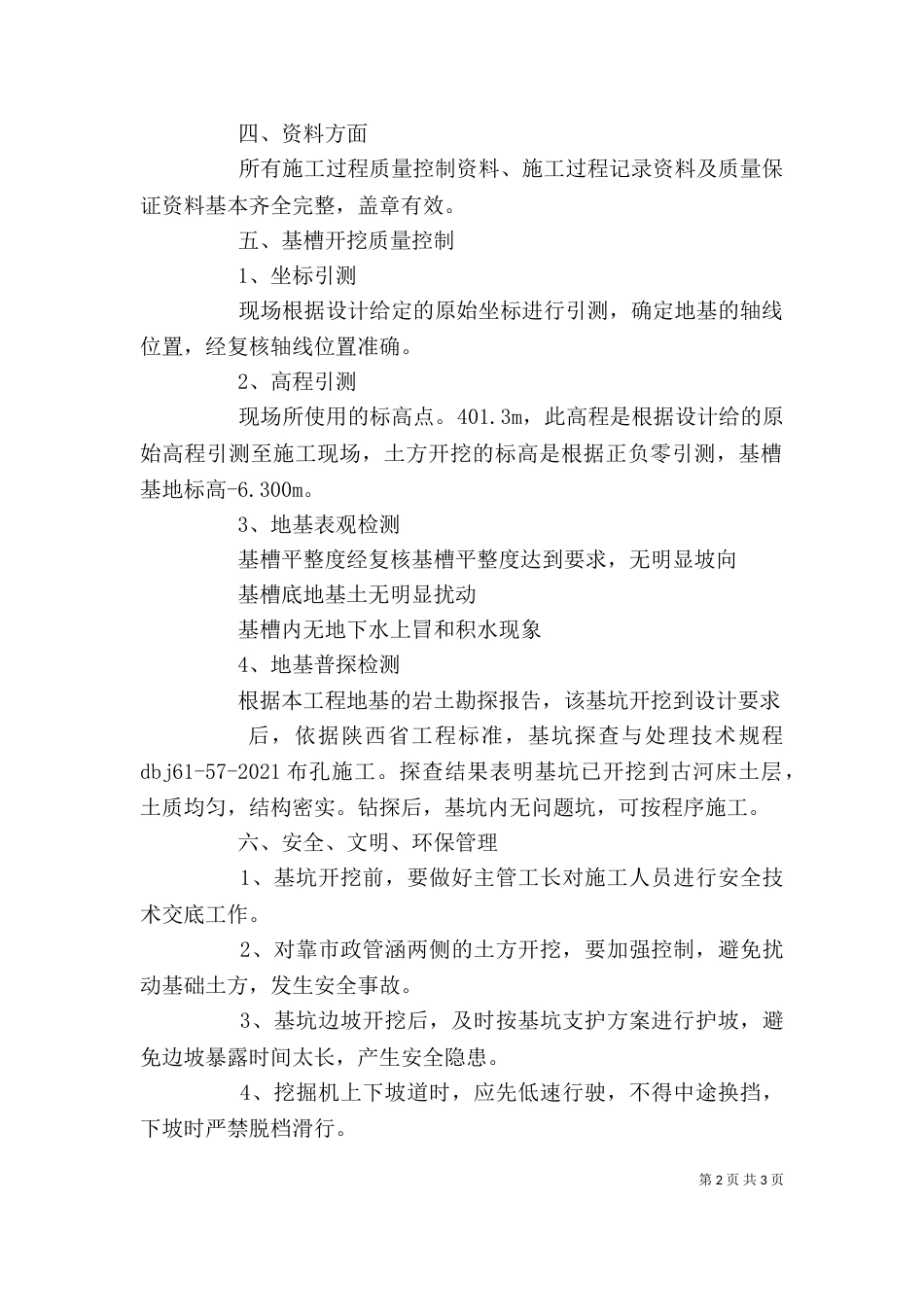 地基验槽自评报告（十）_第2页