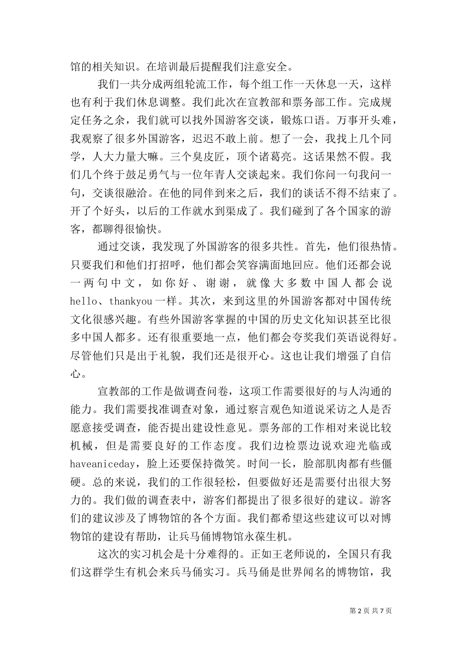 活动总结参观博物馆_第2页