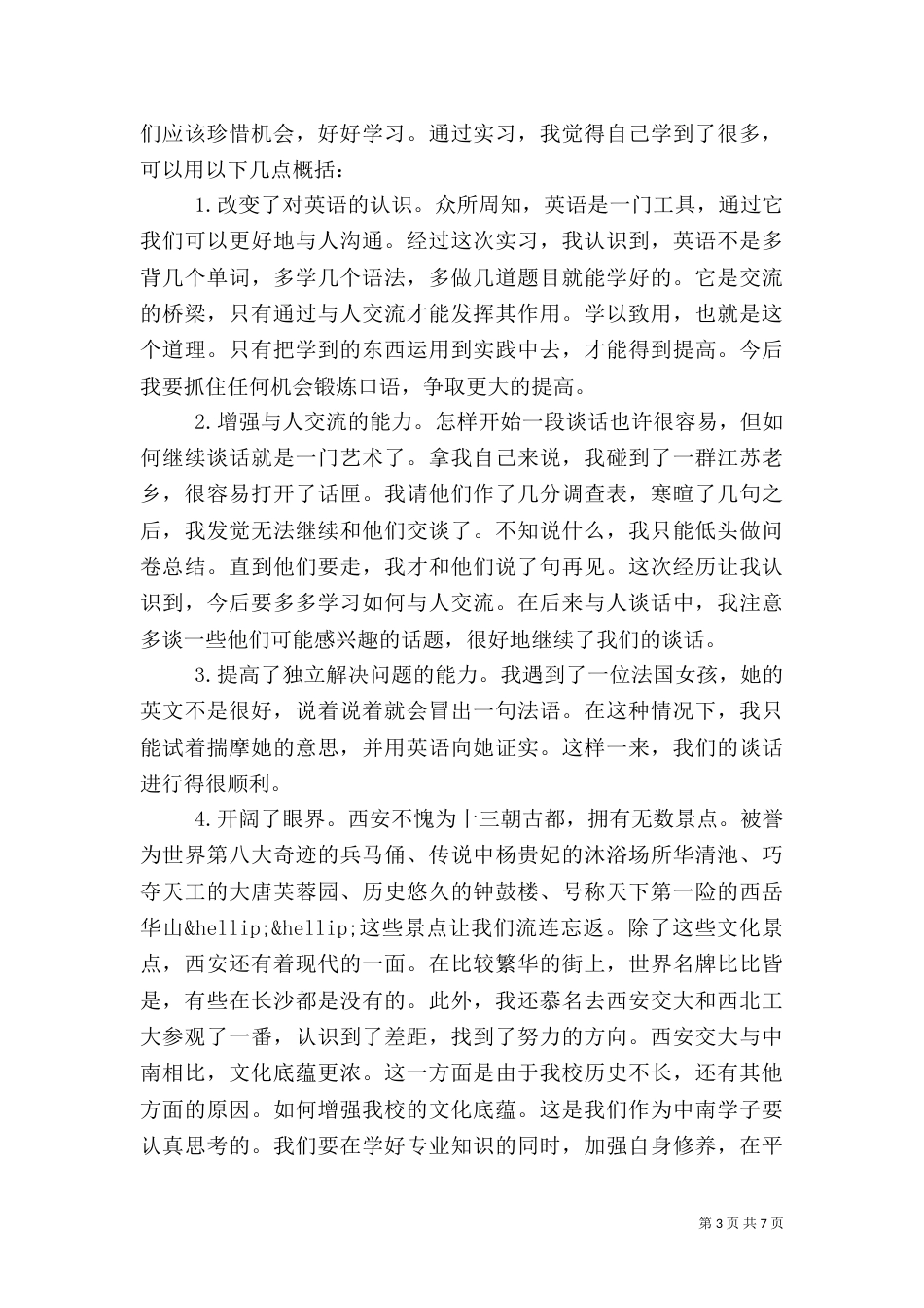 活动总结参观博物馆_第3页