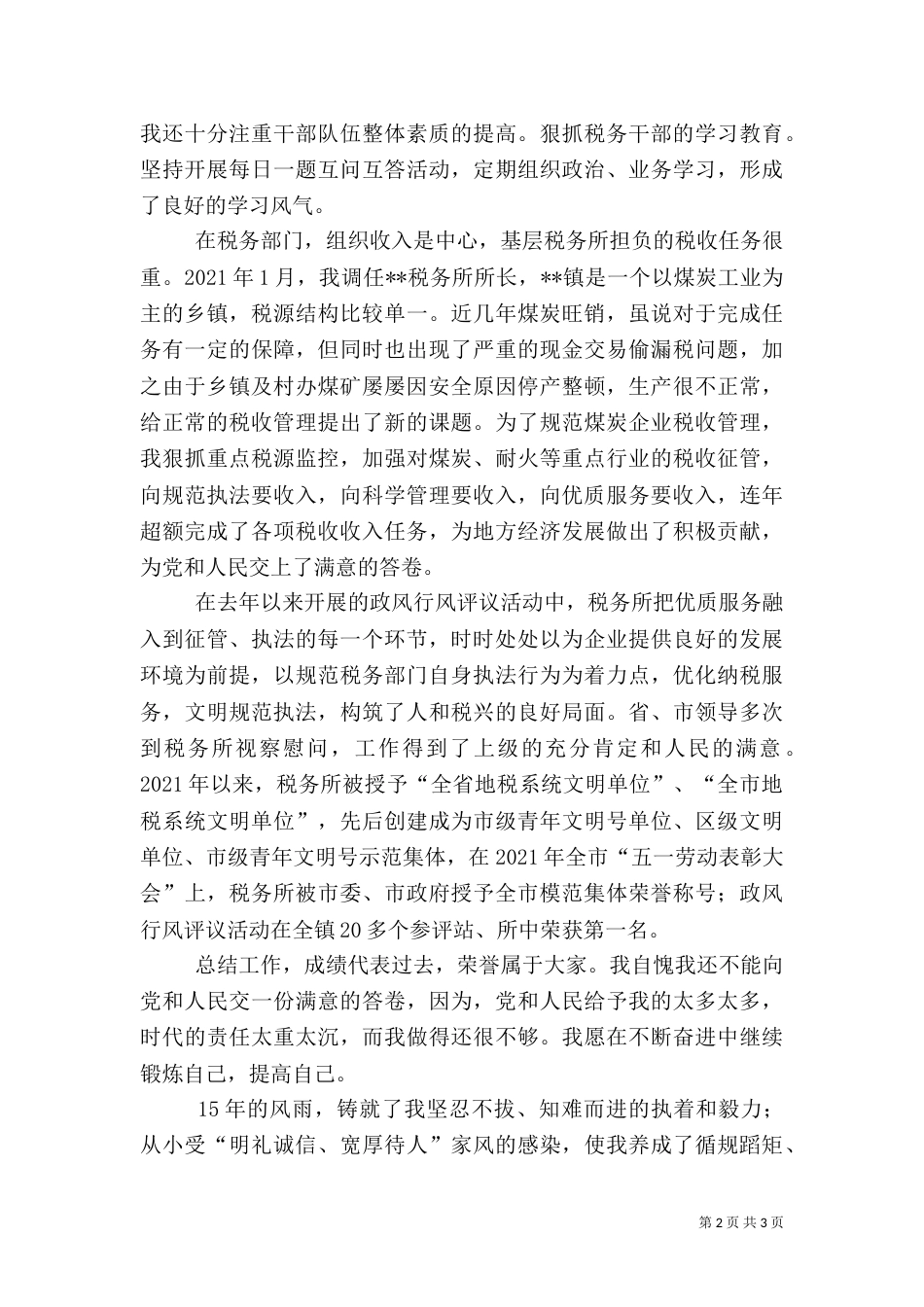竞争税务所长演讲稿（一）_第2页