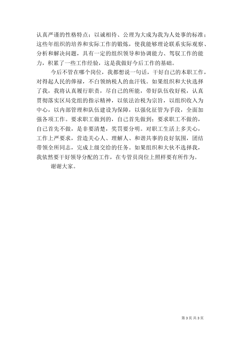 竞争税务所长演讲稿（一）_第3页