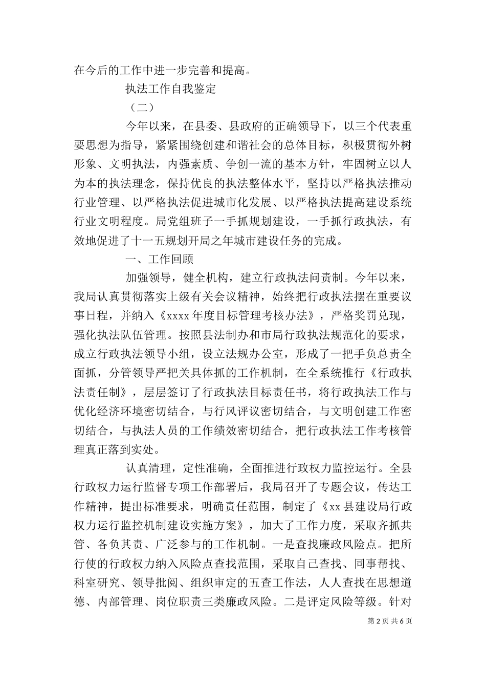 执法工作自我鉴定_第2页