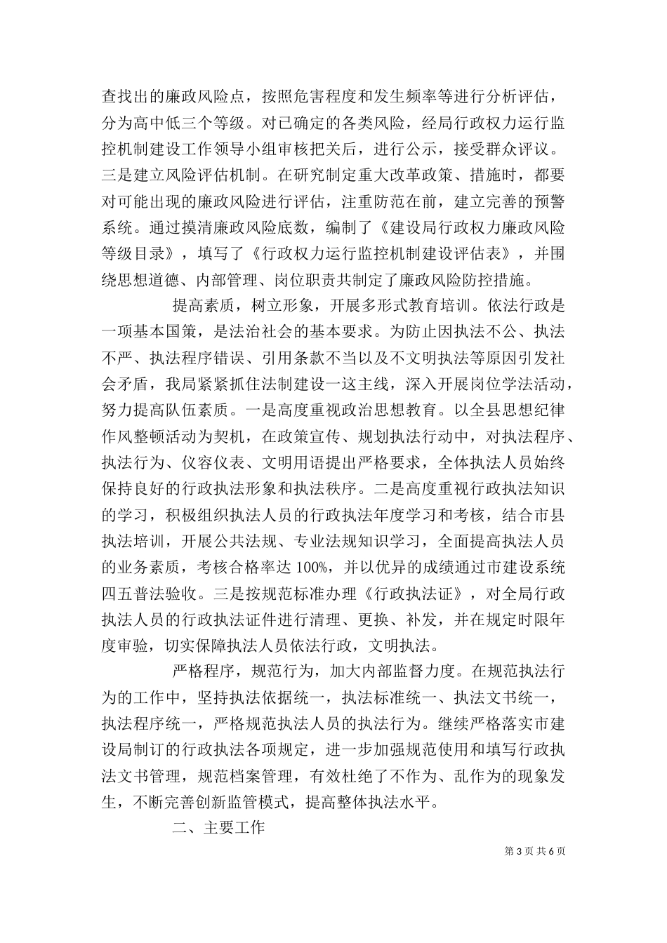 执法工作自我鉴定_第3页