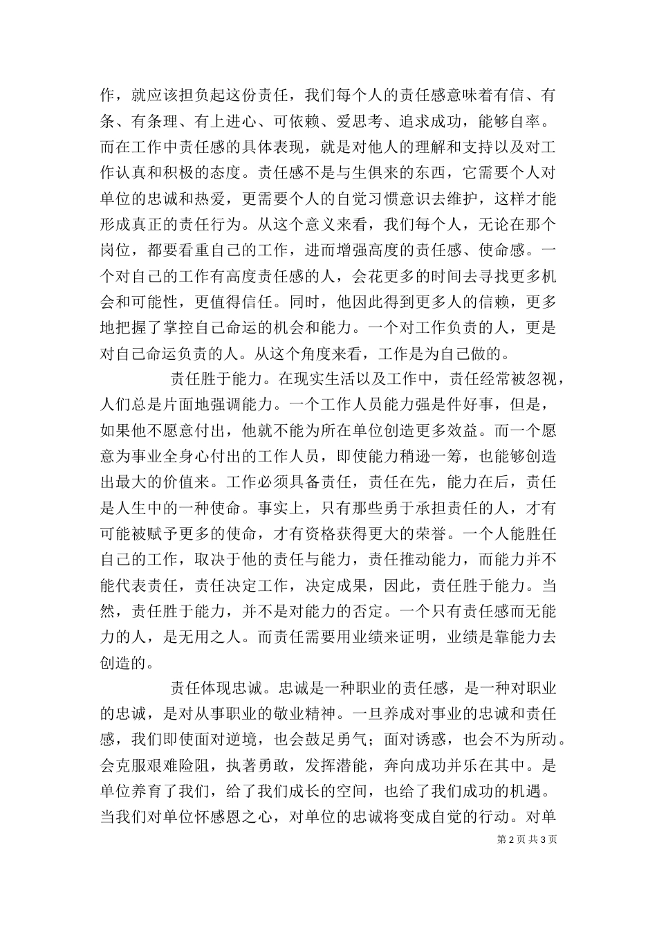 责任主题教育活动个人剖析材料_第2页