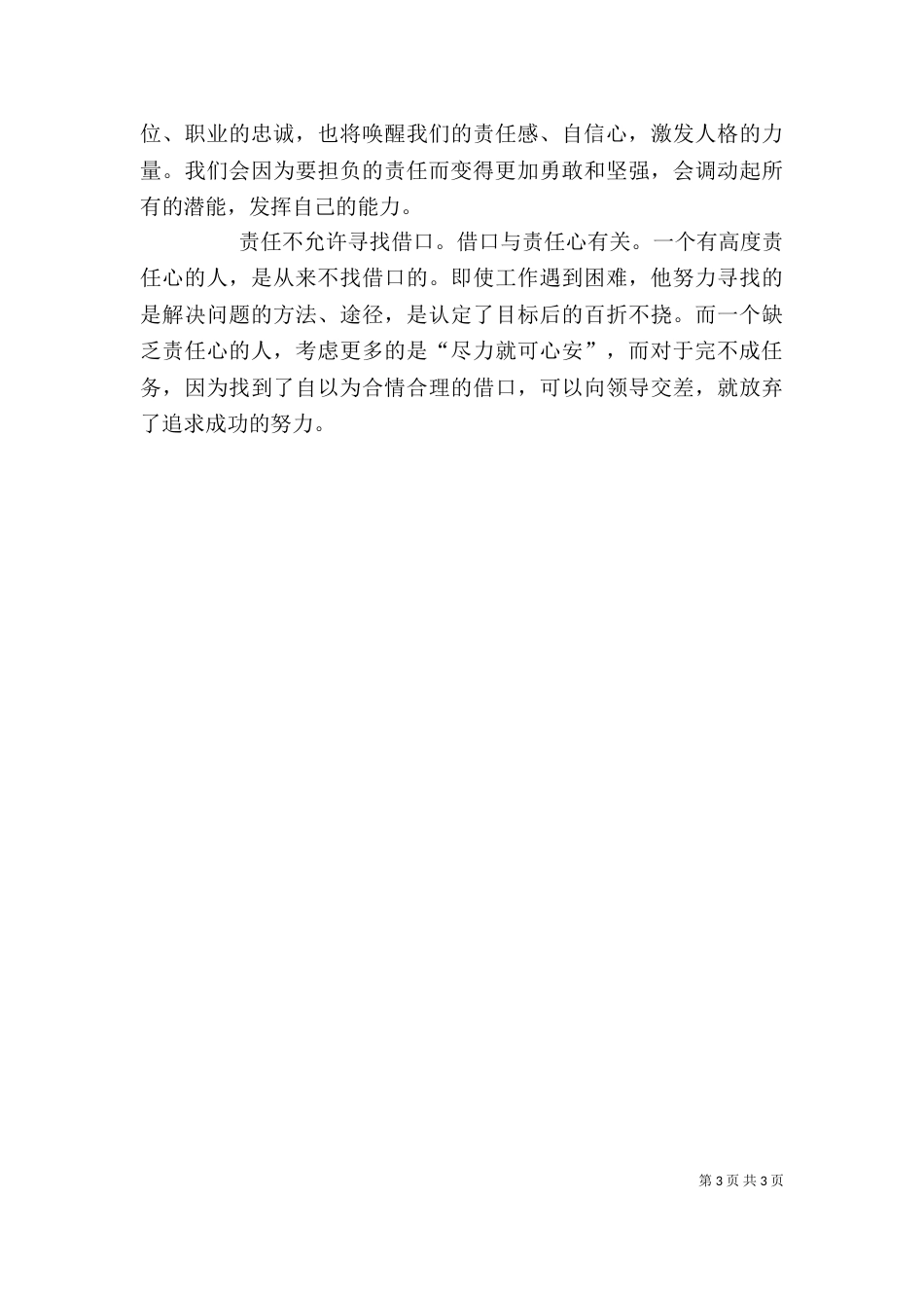 责任主题教育活动个人剖析材料_第3页