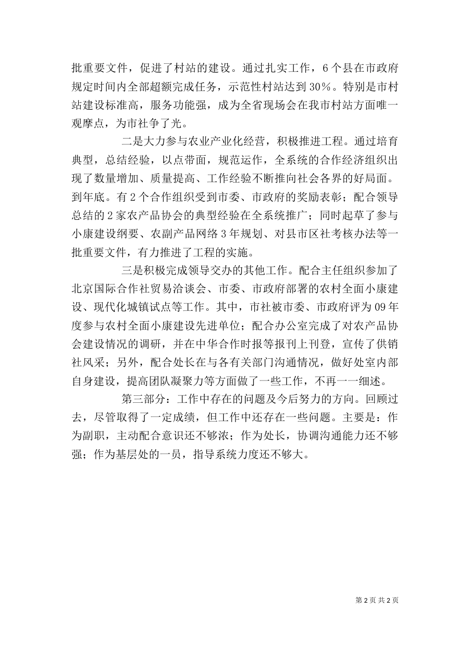 供销领导述职报告范文_第2页