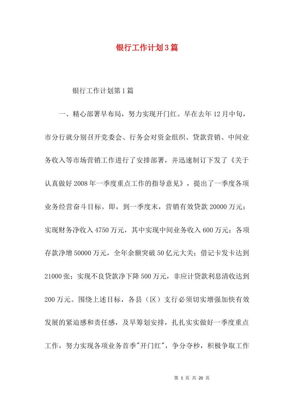 （精选）银行工作计划3篇_第1页