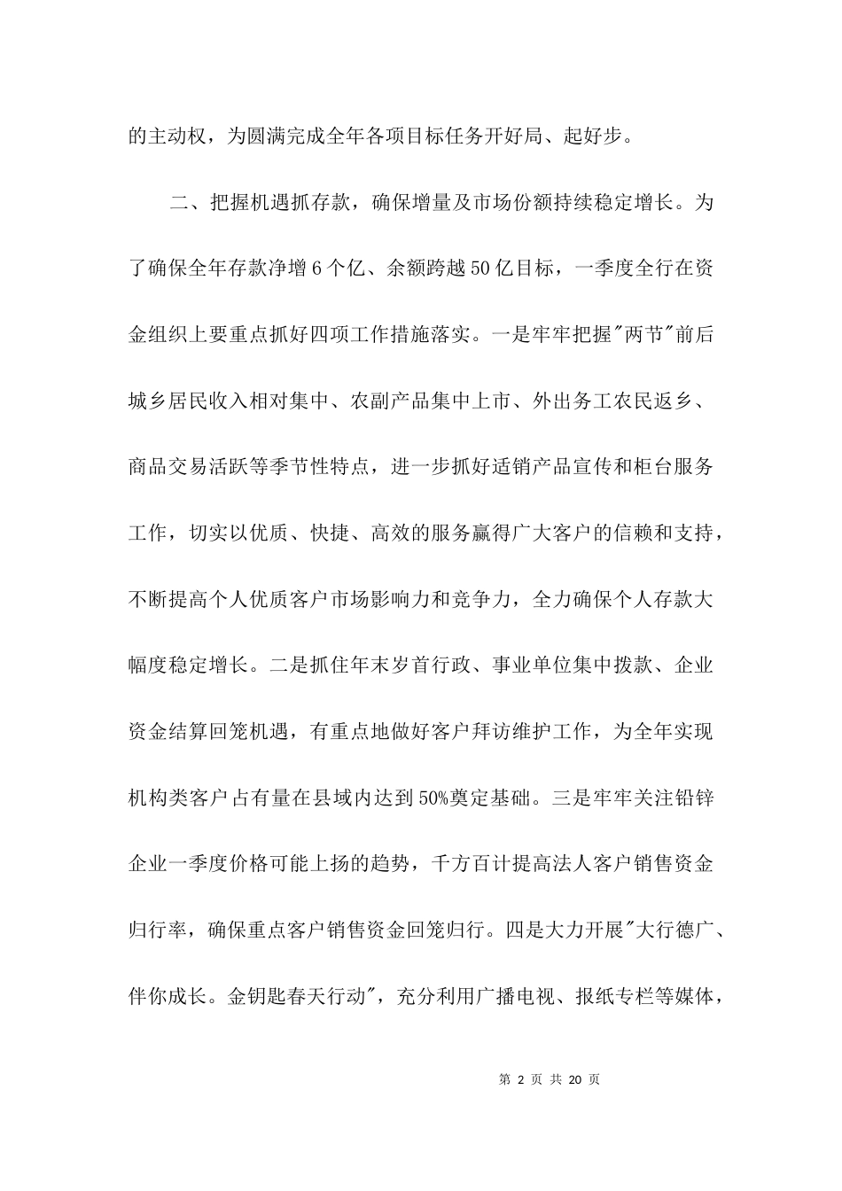 （精选）银行工作计划3篇_第2页