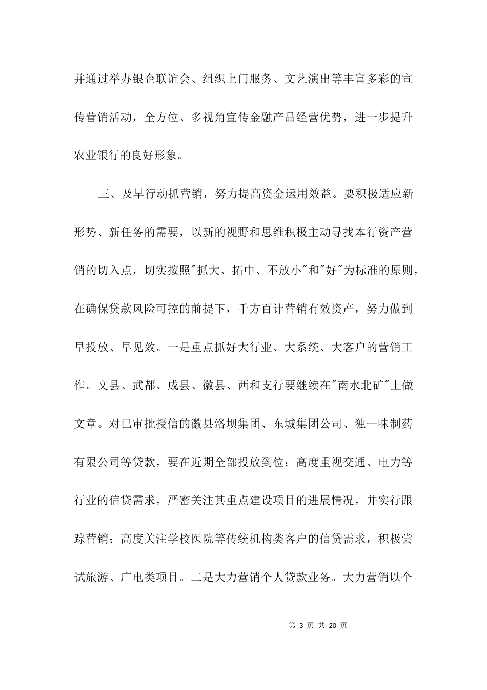 （精选）银行工作计划3篇_第3页