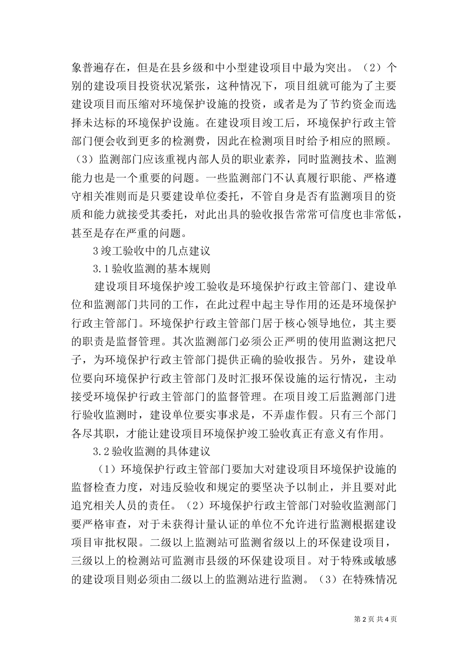 建设项目环境保护竣工验收探讨_第2页