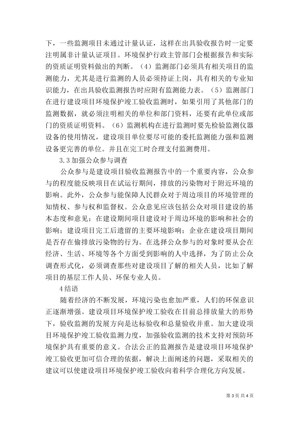 建设项目环境保护竣工验收探讨_第3页
