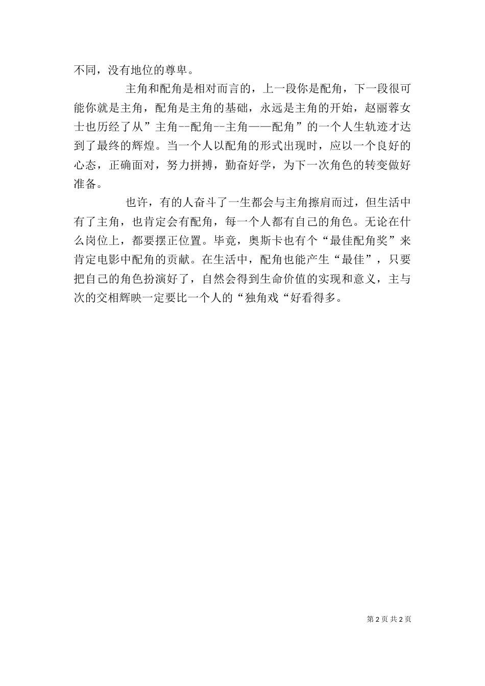 观《艺术人生》有感_第2页