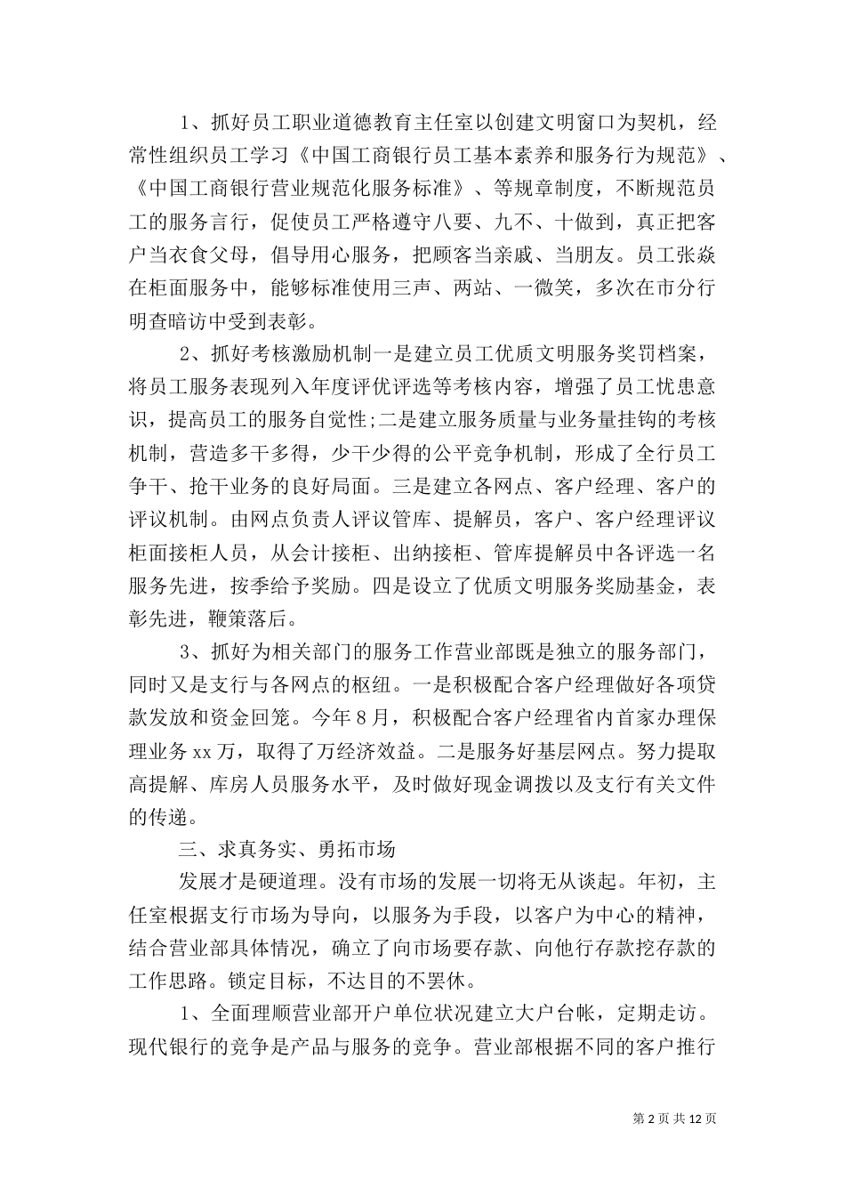 银行行长工作总结模板4篇_第2页