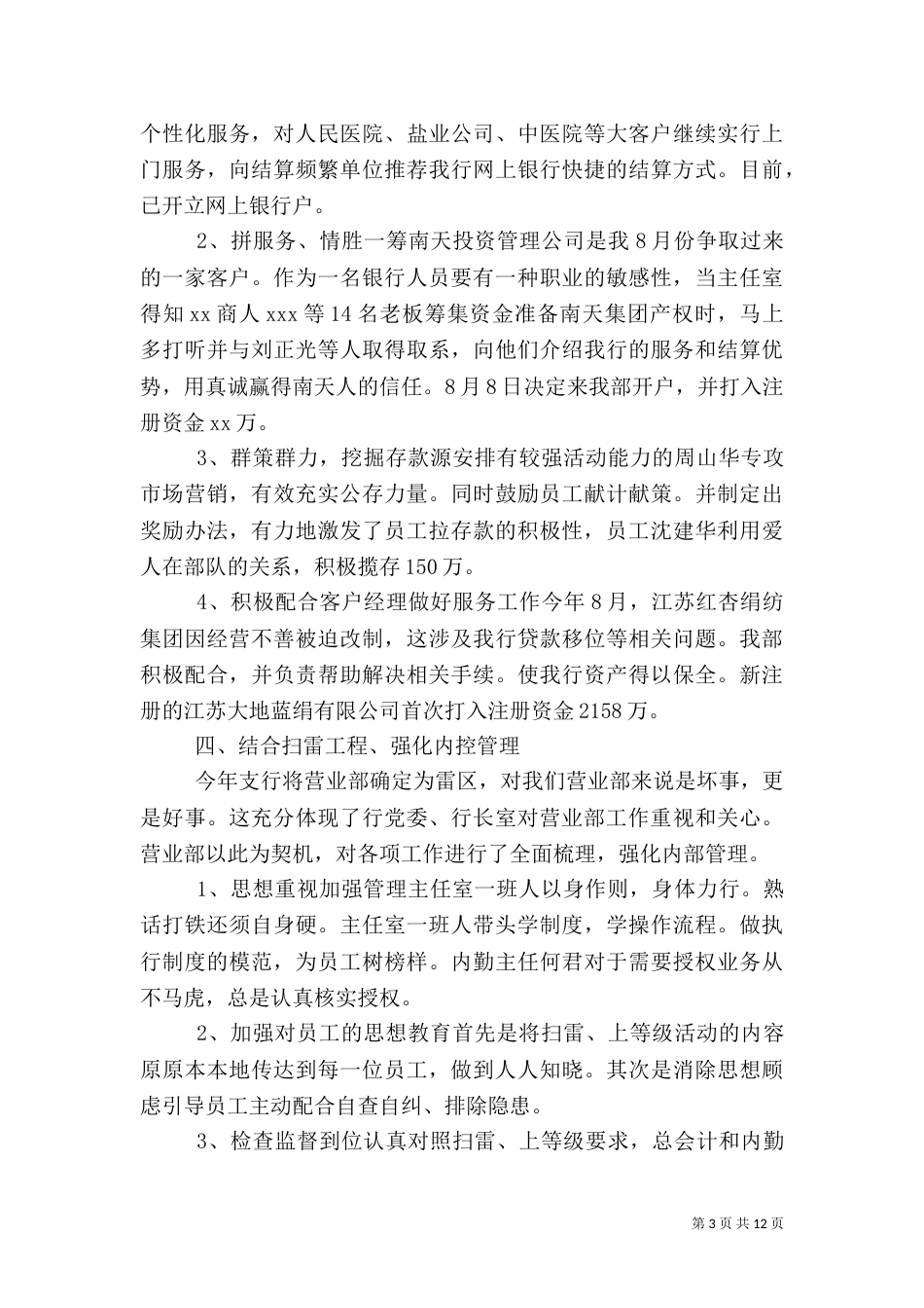 银行行长工作总结模板4篇_第3页