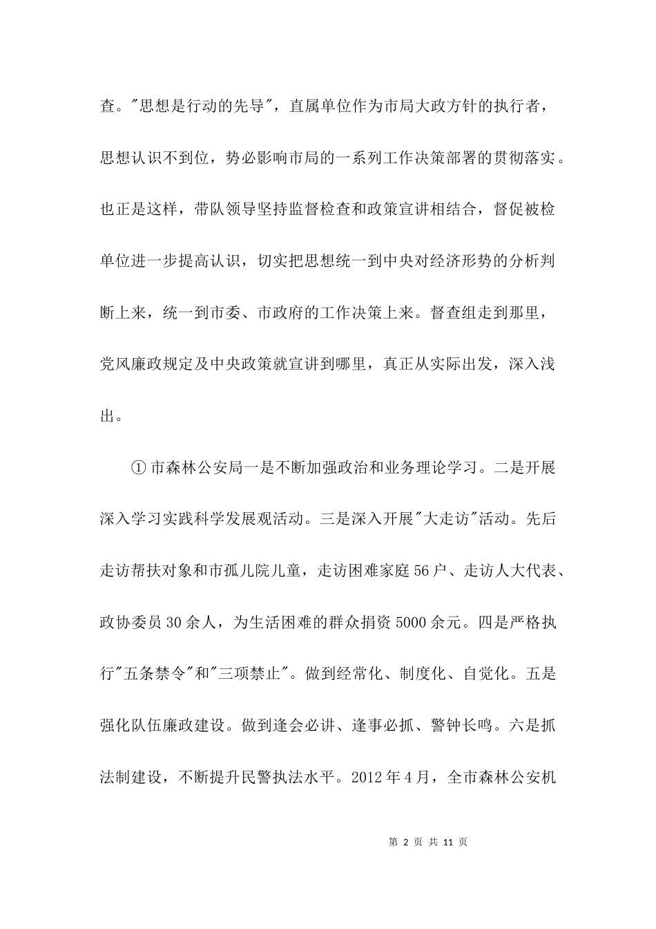 林业局廉政建设督查工作报告3篇_第2页