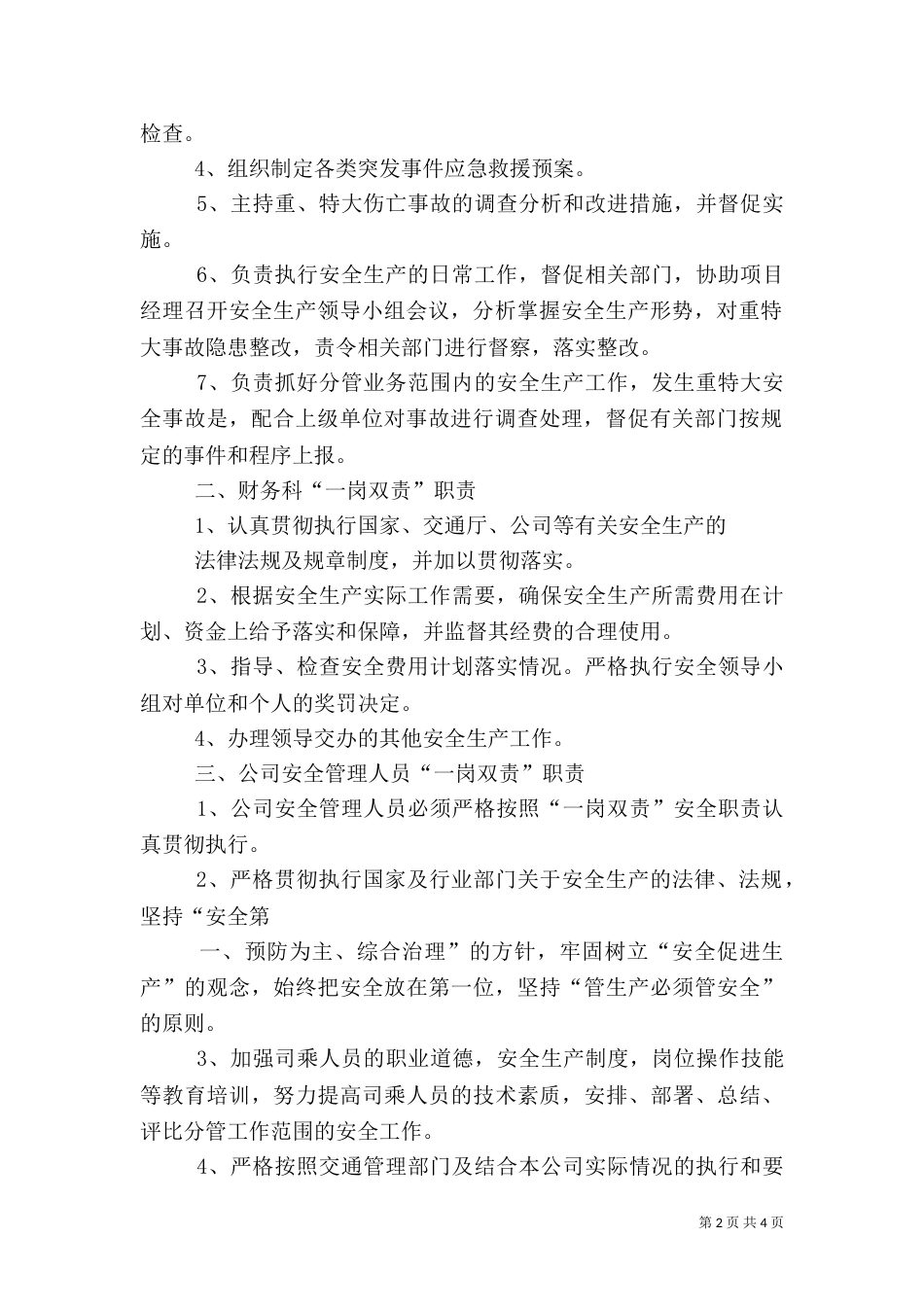 安全生产一岗双责制度（二）2_第2页