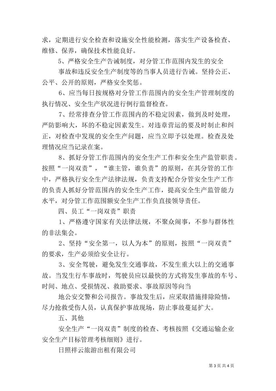 安全生产一岗双责制度（二）2_第3页