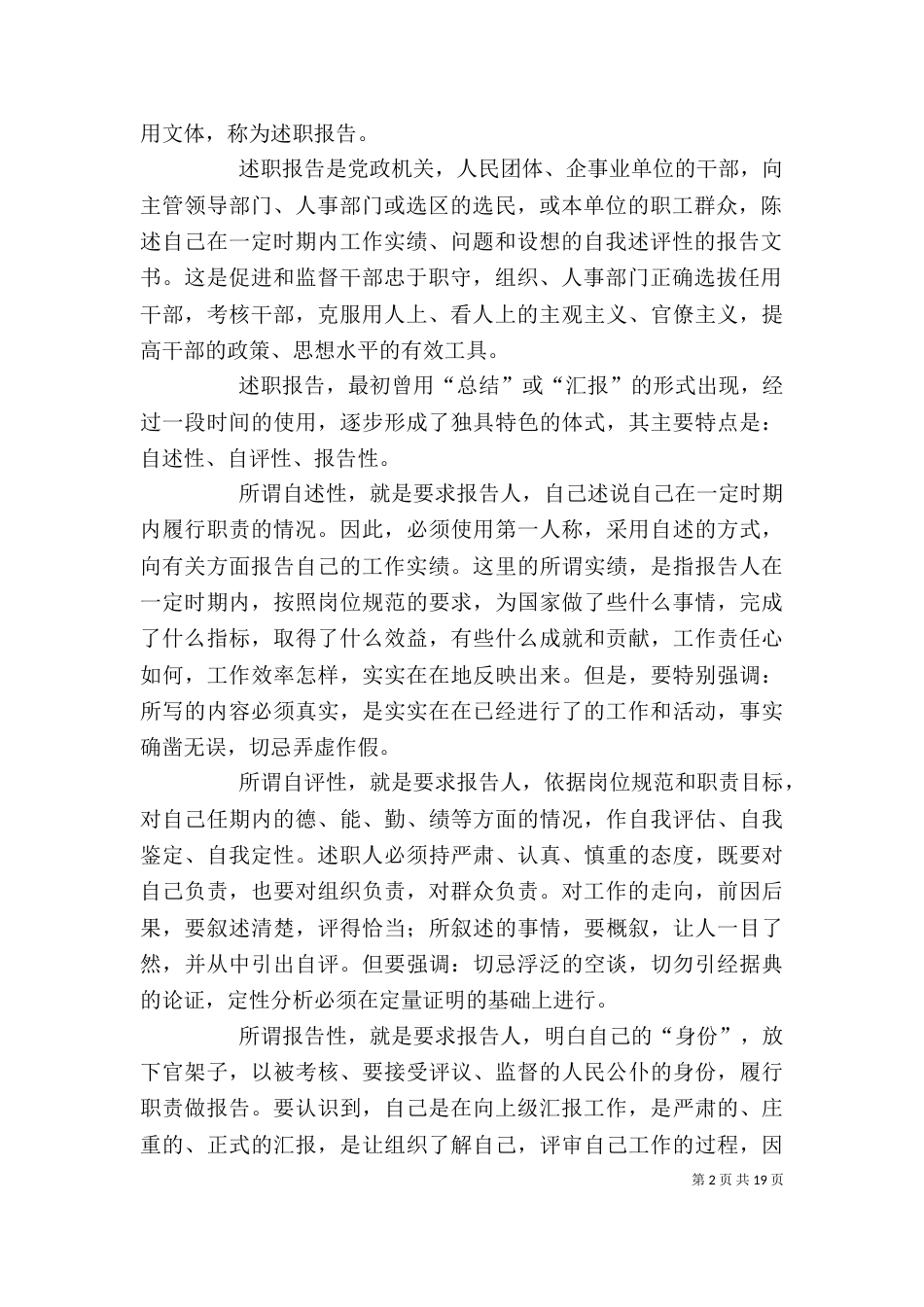 述职报告的写法-述职报告的写作（四）_第2页