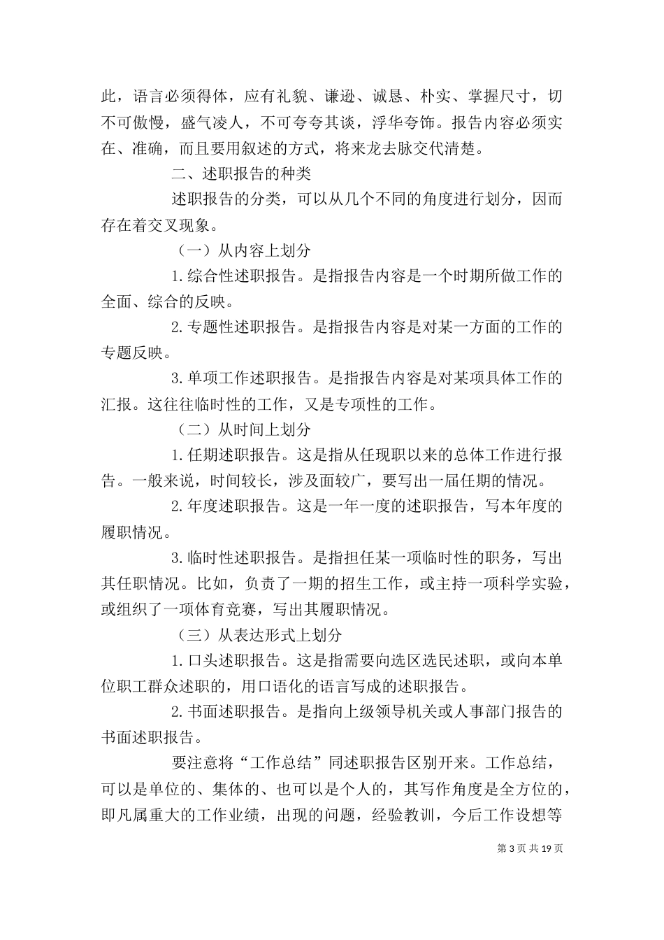 述职报告的写法-述职报告的写作（四）_第3页