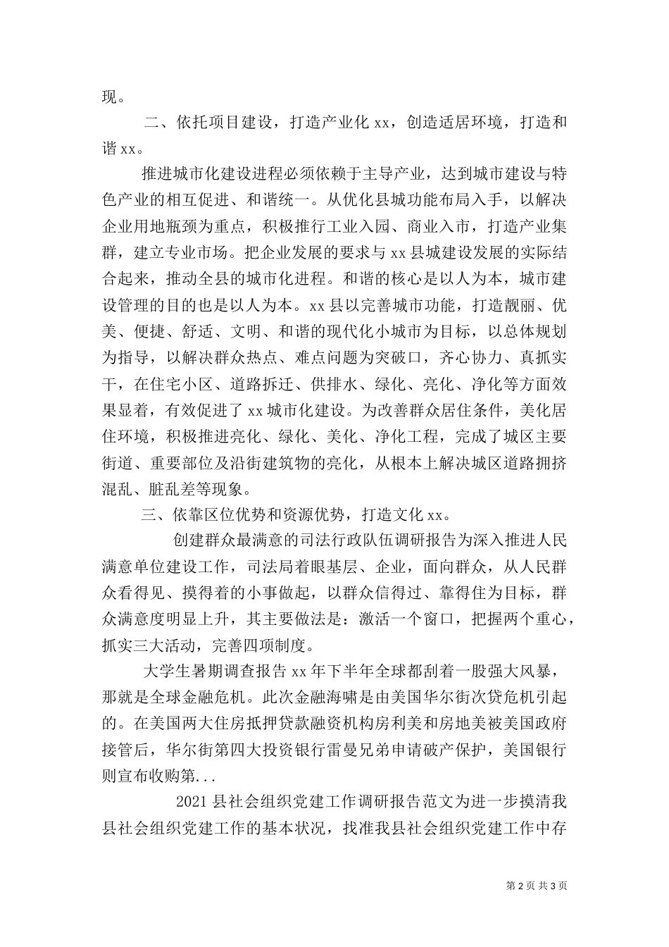 农家乐建设游泳馆调研报告范文_第2页