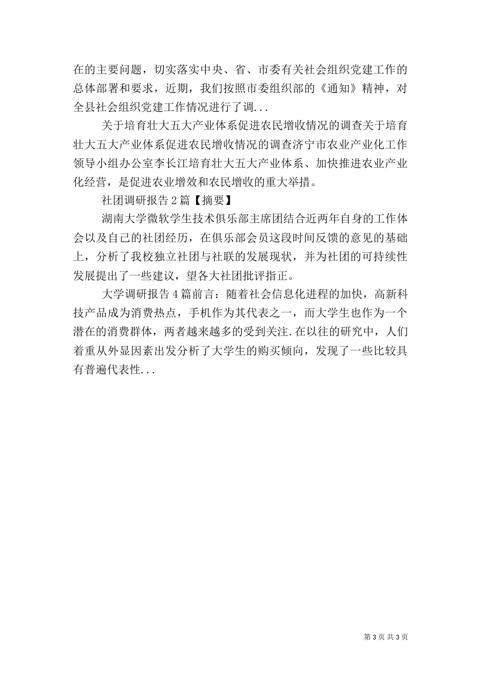 农家乐建设游泳馆调研报告范文_第3页