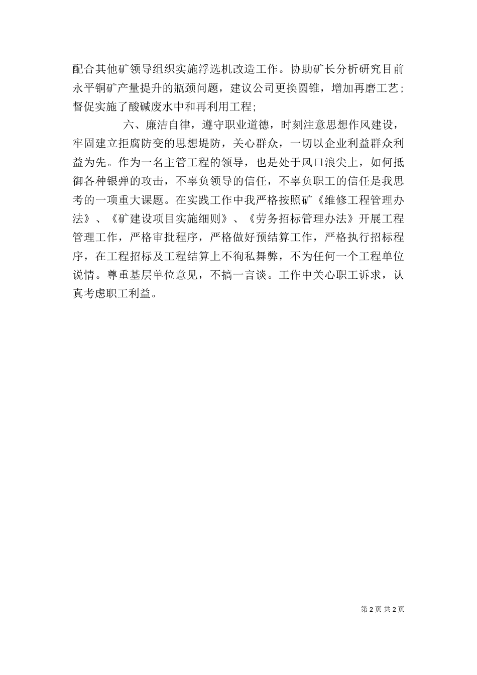 生产工程领导述职报告_第2页