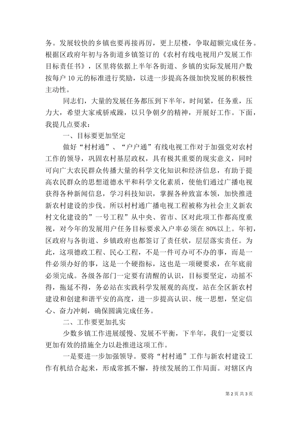 有线广电调度会致辞材料_第2页