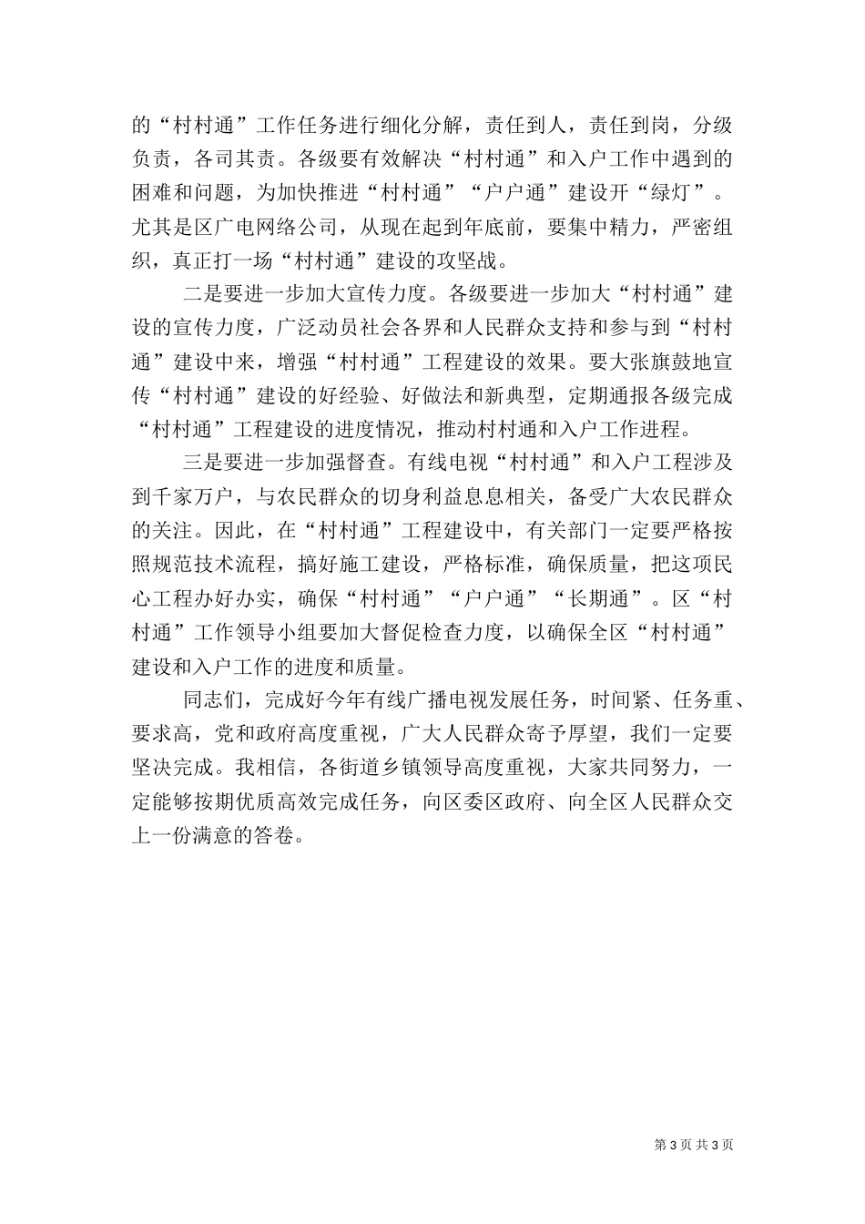有线广电调度会致辞材料_第3页