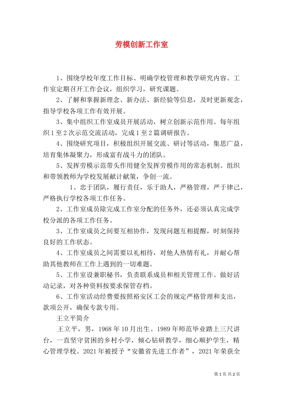 劳模创新工作室（一）_第1页
