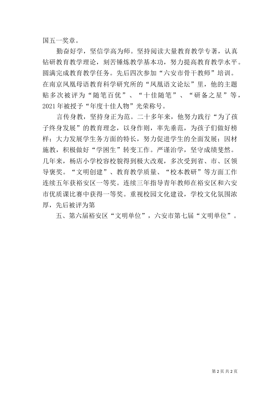 劳模创新工作室（一）_第2页