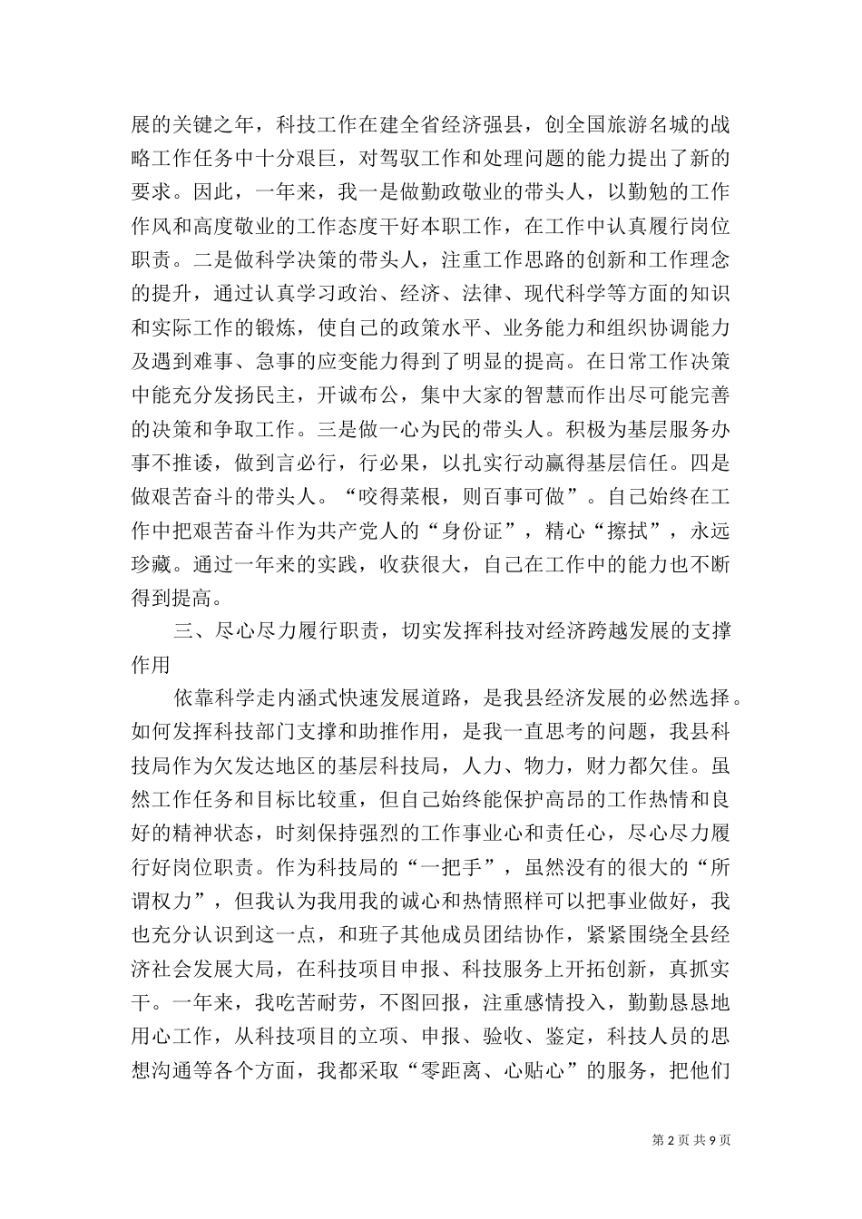 科技局拓训报告（四）_第2页