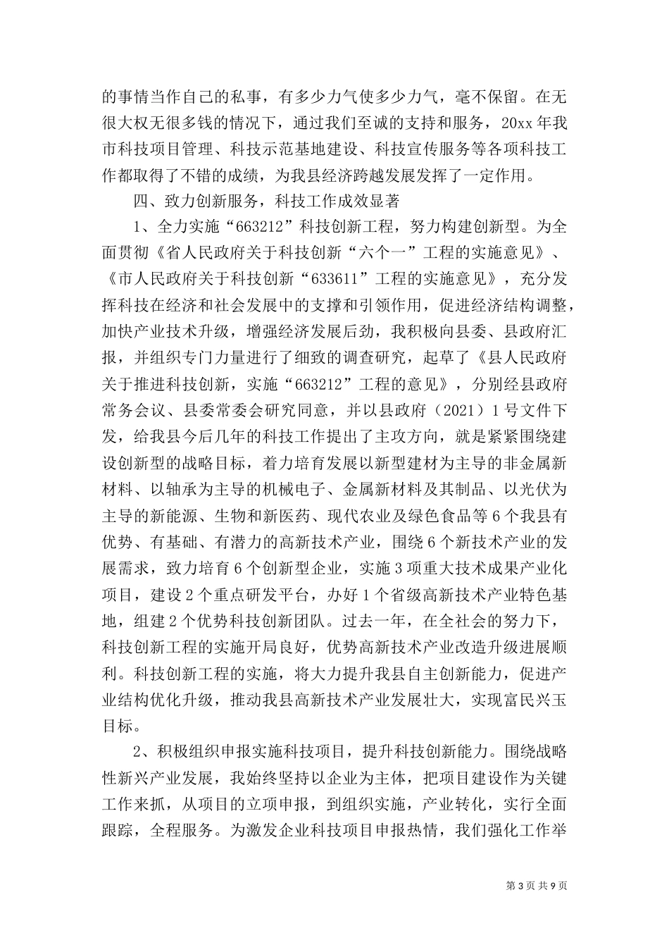 科技局拓训报告（四）_第3页