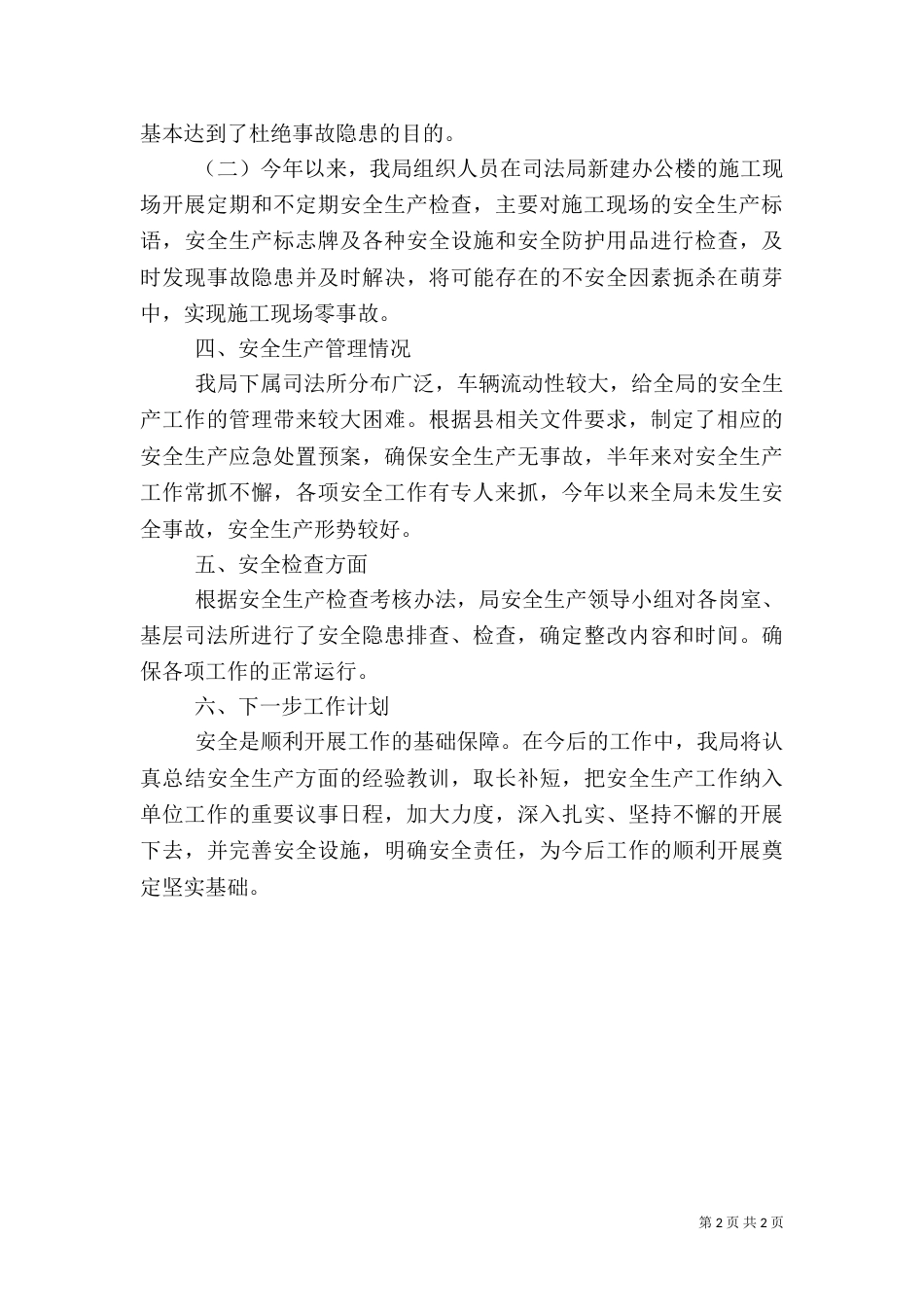 司法局安全生产工作汇报（一）_第2页