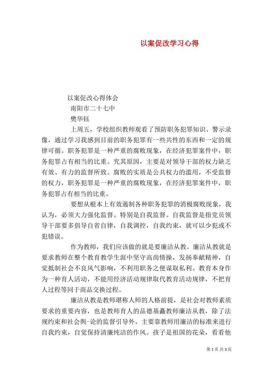 以案促改学习心得_第1页