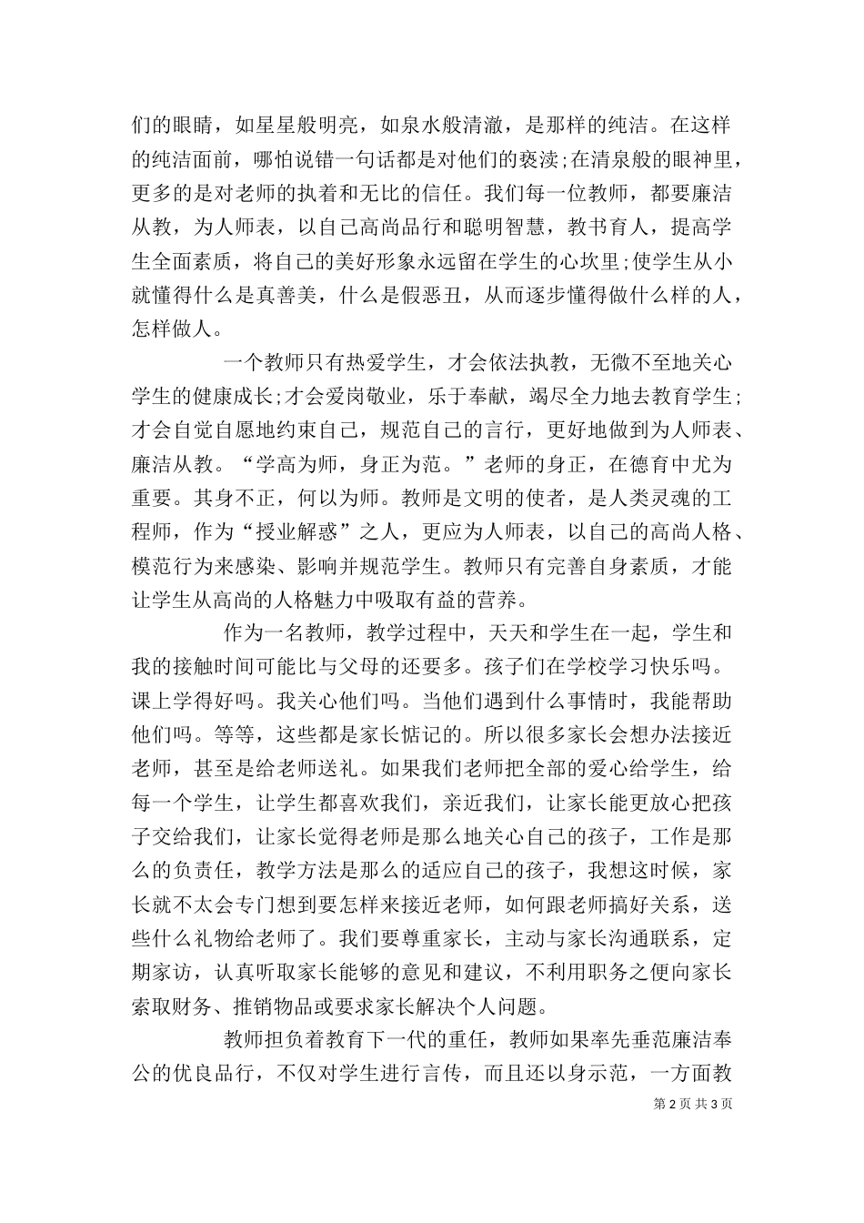 以案促改学习心得_第2页