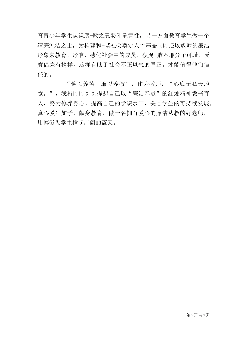 以案促改学习心得_第3页