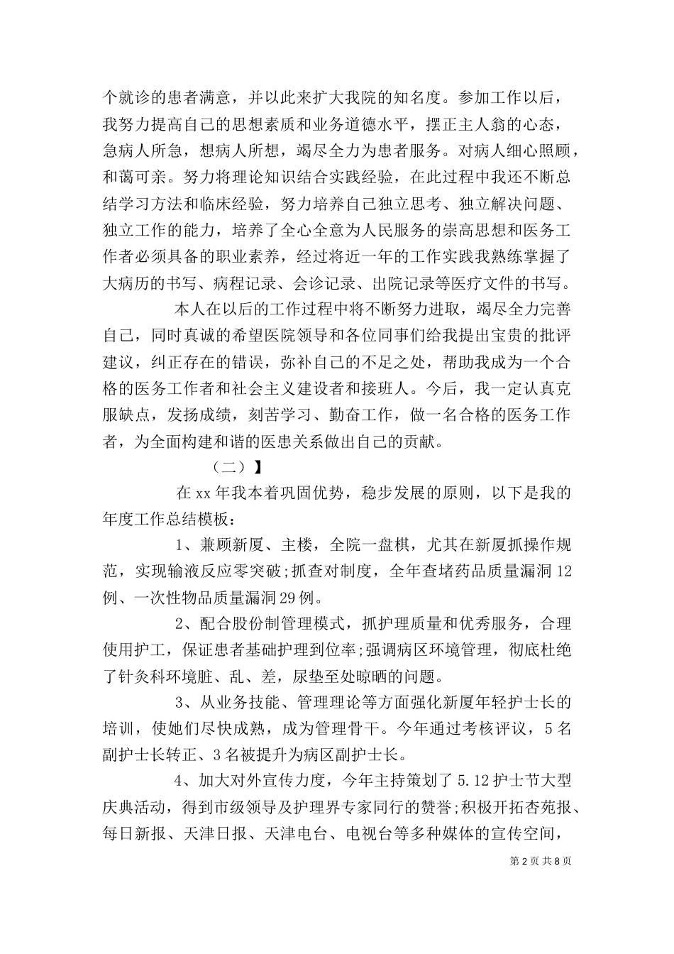 医院对医生工作鉴定_第2页