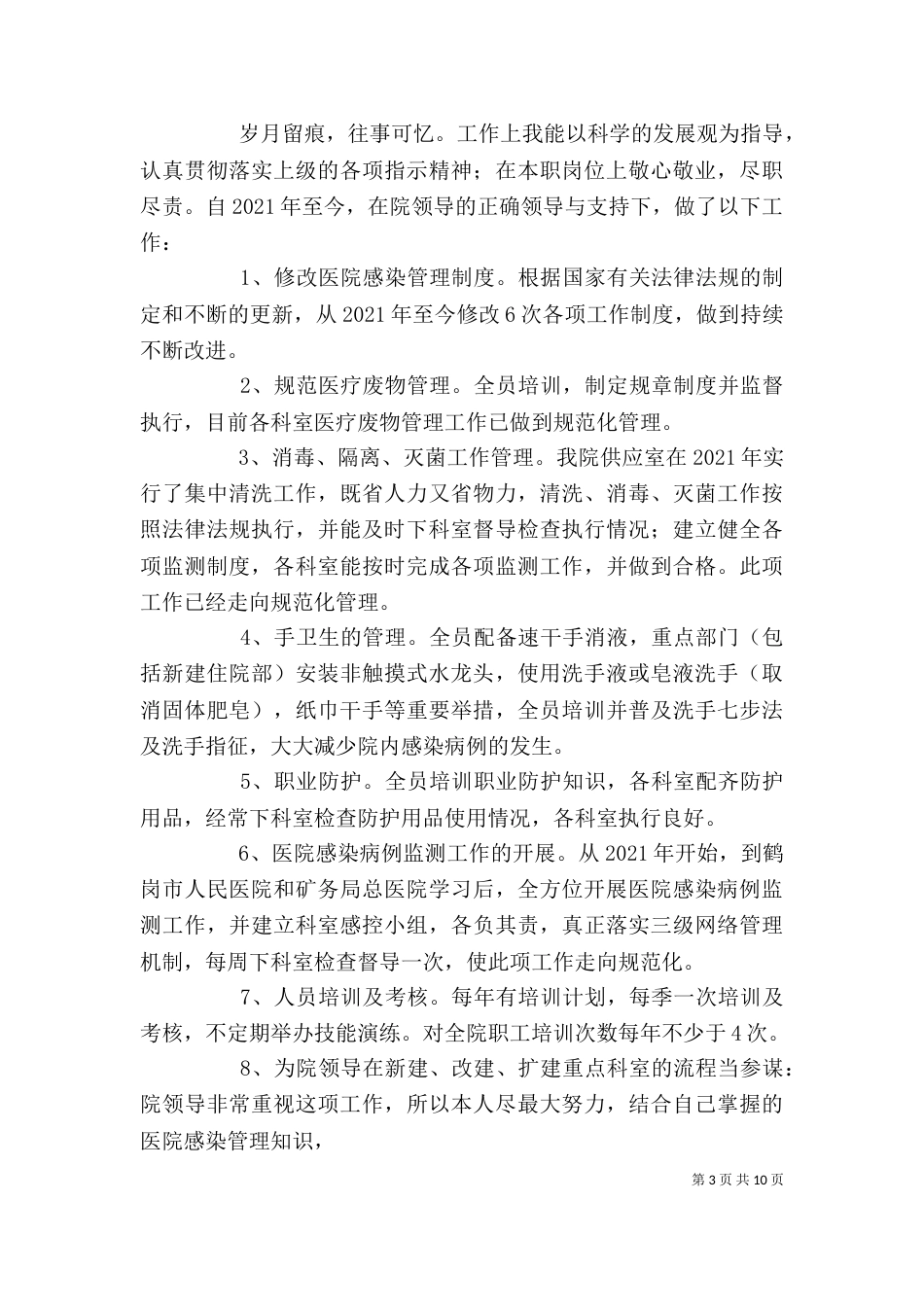 竞聘述职报告（六）_第3页