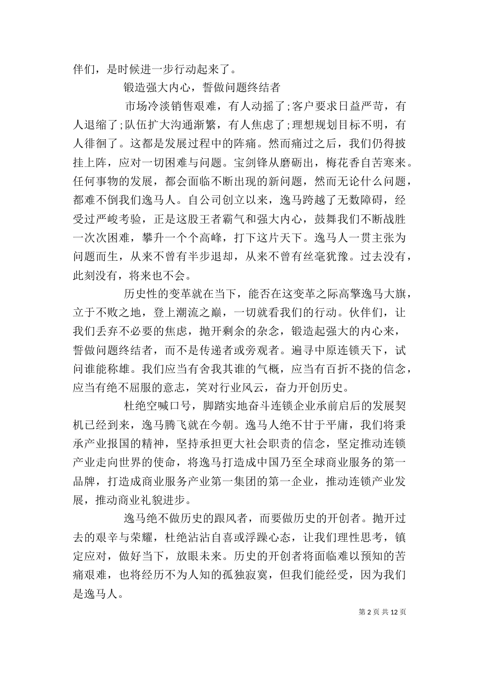 企业安全问题的演讲稿五篇精选_第2页