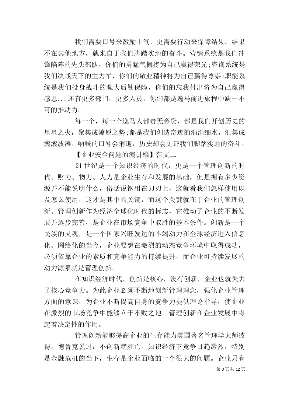 企业安全问题的演讲稿五篇精选_第3页