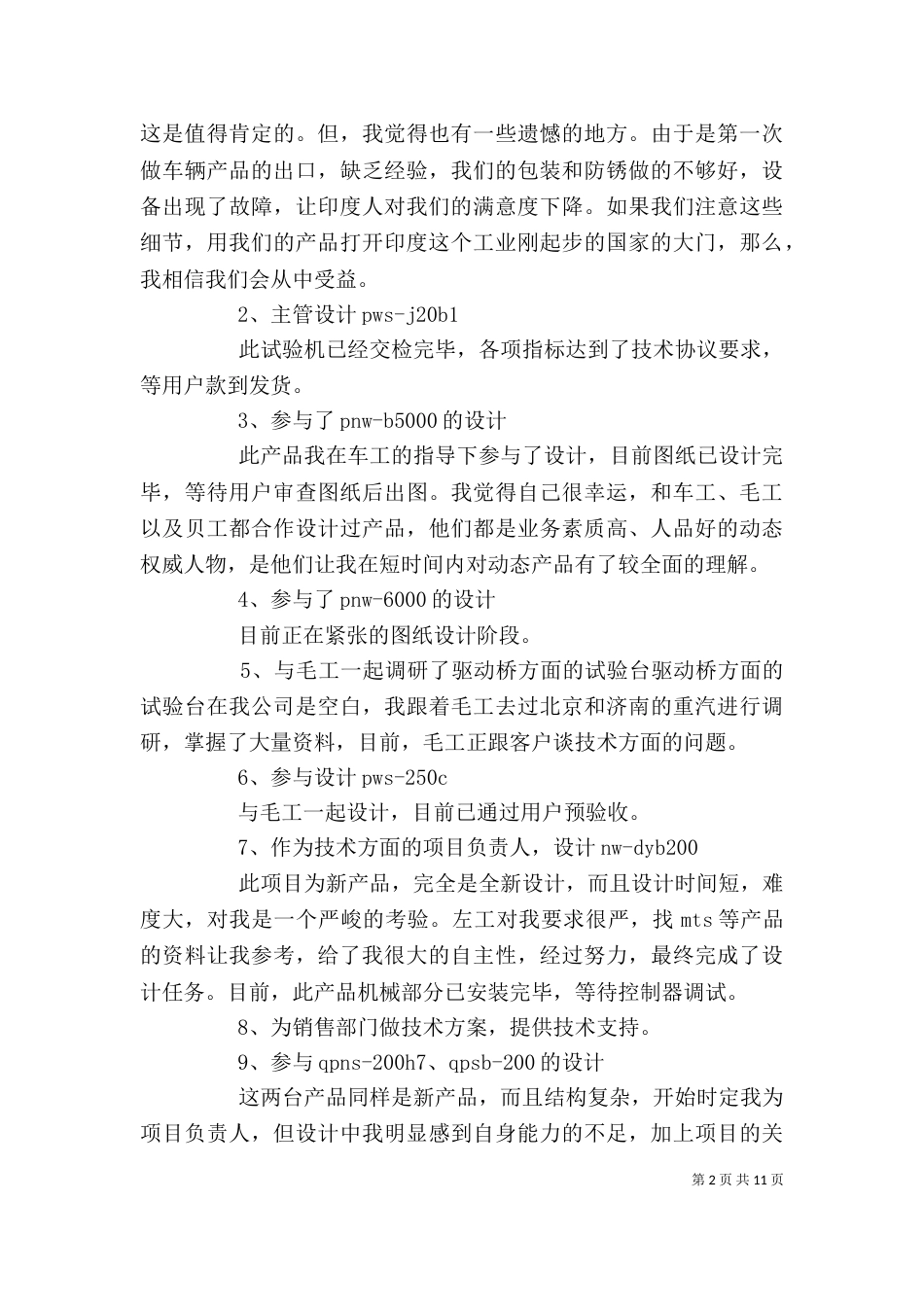 工程个人工作总结_第2页