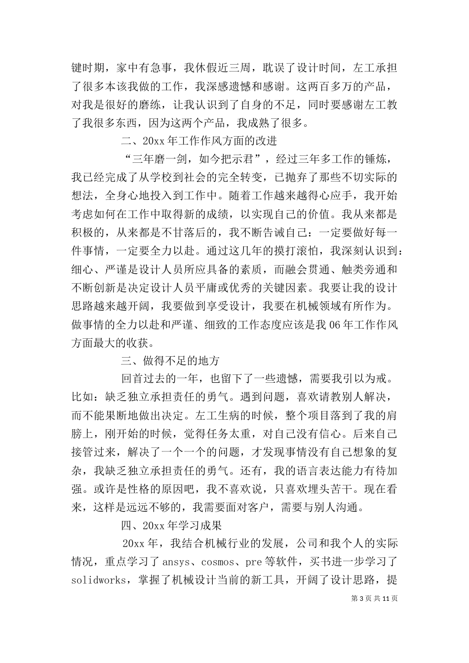 工程个人工作总结_第3页