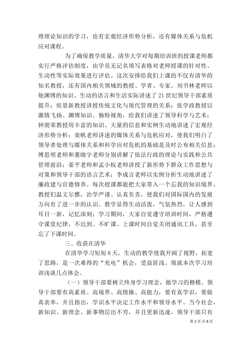 清华精神永传承(清华学习心得体会 )（四）_第2页