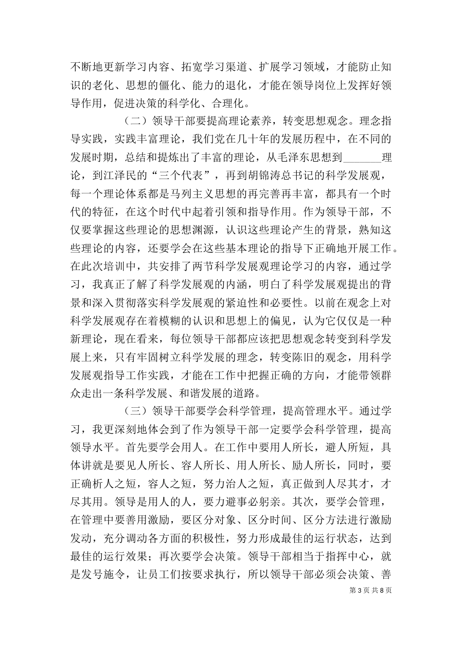 清华精神永传承(清华学习心得体会 )（四）_第3页