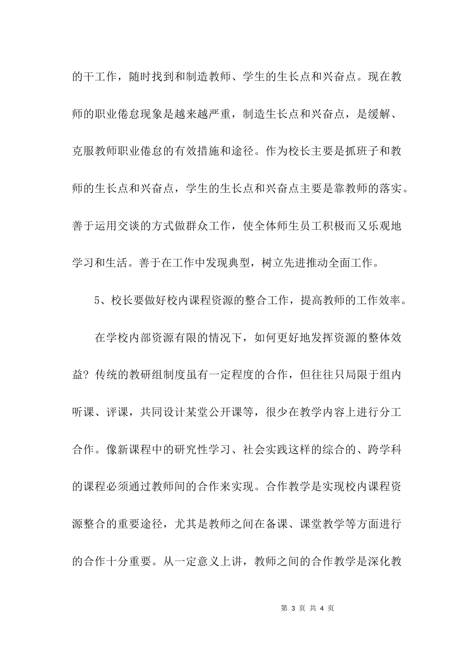（精选）校长培训读书班学习的心得体会_第3页