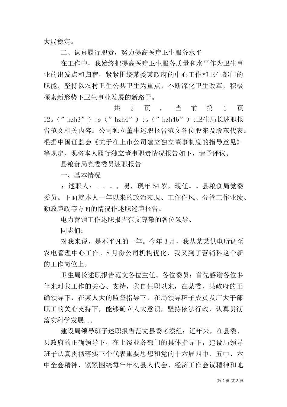 卫生局长述职报告范文（一）_第2页